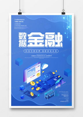 數(shù)據(jù)廣告設(shè)計(jì)模板下載 精品數(shù)據(jù)設(shè)計(jì)大全 | 熊貓辦公軟件開發(fā)